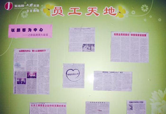 大洋百貨員工天地