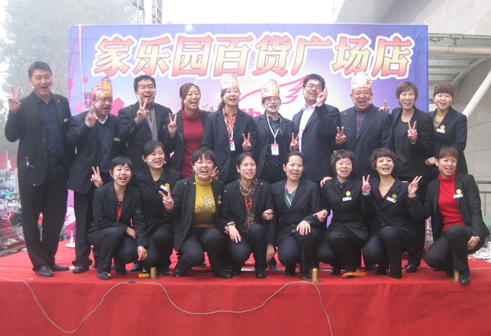 十年盛典  共同見證 ——家樂園百貨廣場店成功舉辦十周年慶典