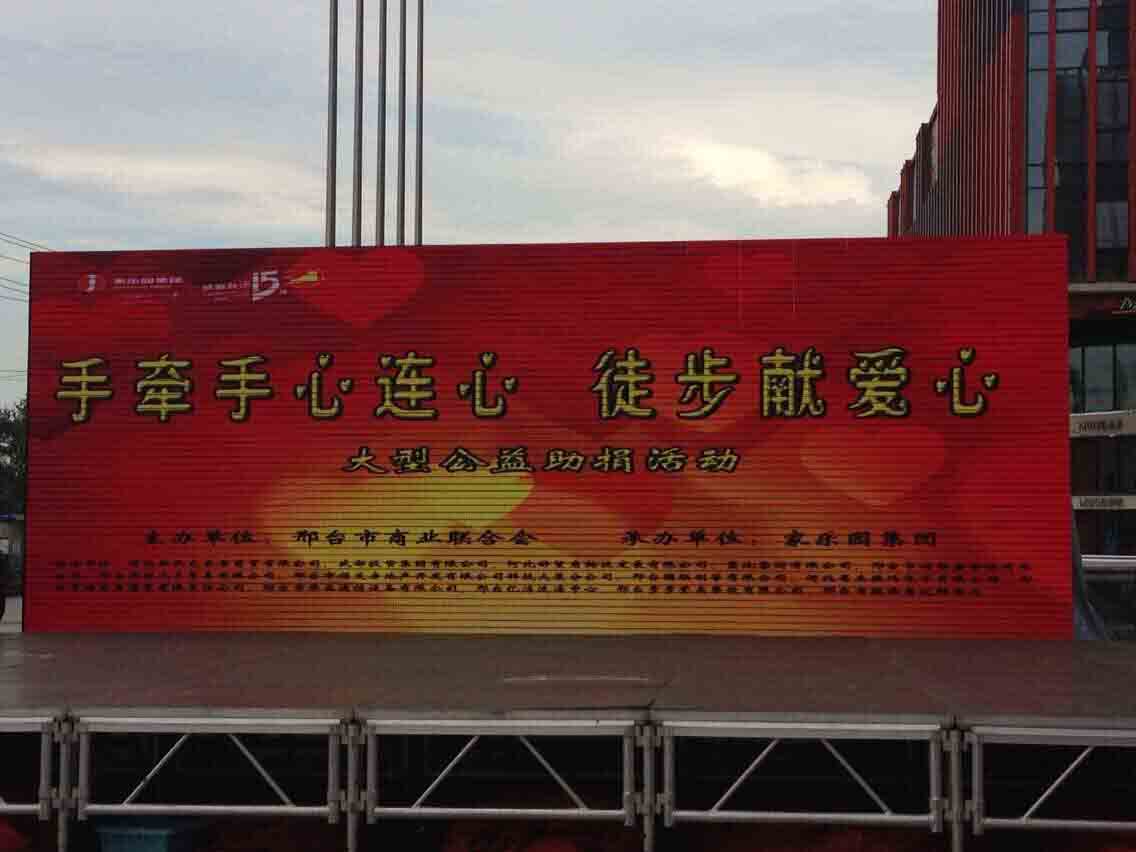 手拉手心連心徒步獻愛心大型公益助捐活動（一）